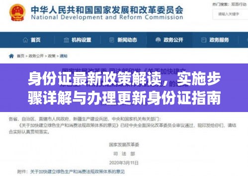 身份证最新政策解读，实施步骤详解与办理更新身份证指南