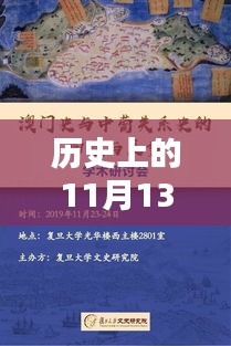 历史上的11月13日，最新疾情报道回顾与影响