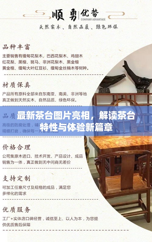 最新茶台图片亮相，解读茶台特性与体验新篇章
