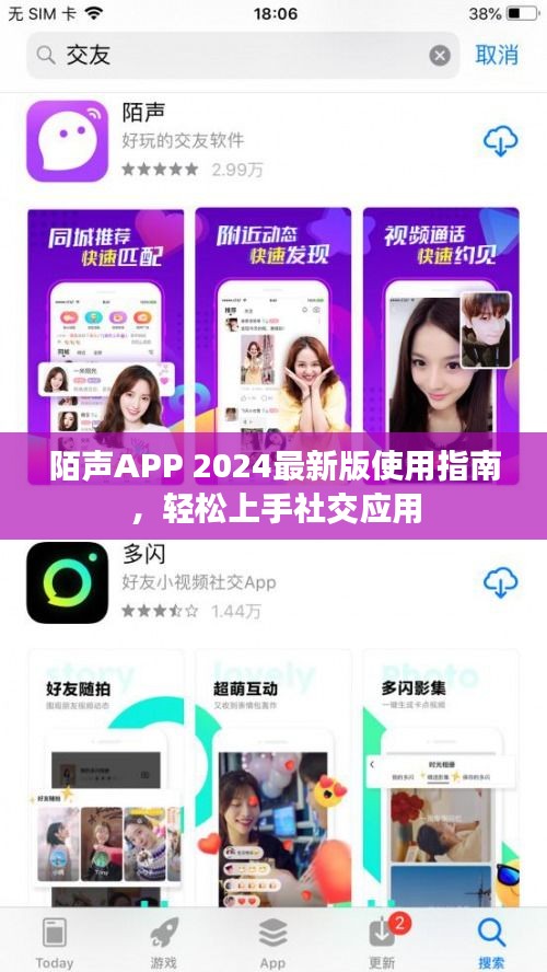 陌声APP 2024最新版使用指南，轻松上手社交应用