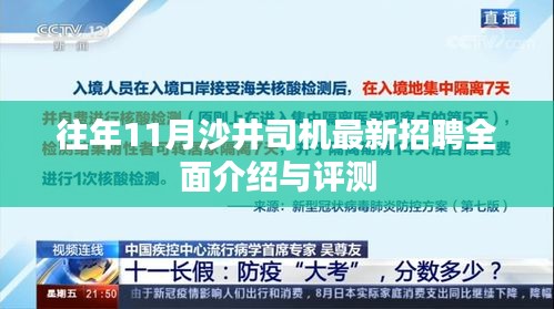 往年11月沙井司机最新招聘全面介绍与评测