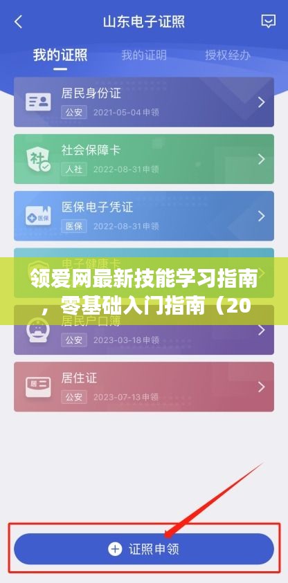 领爱网最新技能学习指南，零基础入门指南（2024年11月14日版）
