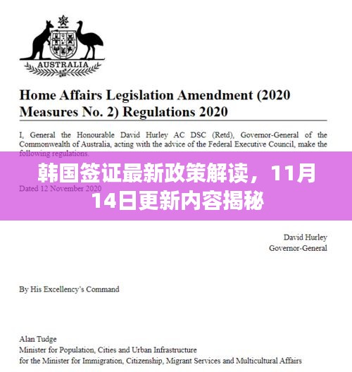 韩国签证最新政策解读，11月14日更新内容揭秘