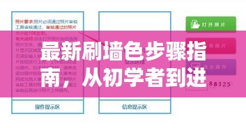 最新刷墙色步骤指南，从初学者到进阶用户的全面指南（11月14日更新）