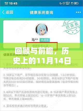 回顾与前瞻，历史上的11月14日手机QQ最新版下载历程