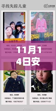 11月14日安徽失踪小孩最新消息，安徽失踪小孩奇遇记，11月14日的阳光与友情的魔法