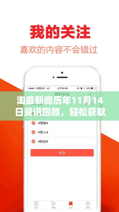 淘最新闻历年11月14日资讯回顾，轻松获取新闻资讯的初学者与进阶用户指南