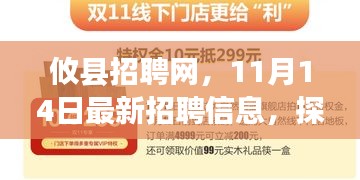 攸县招聘网，11月14日最新招聘信息，探索自然秘境之旅，寻找内心的宁静与平和