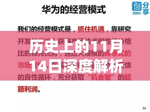 历史上的11月14日深度解析，临汾招聘领域的演变与未来趋势（2017年招聘深度分析）