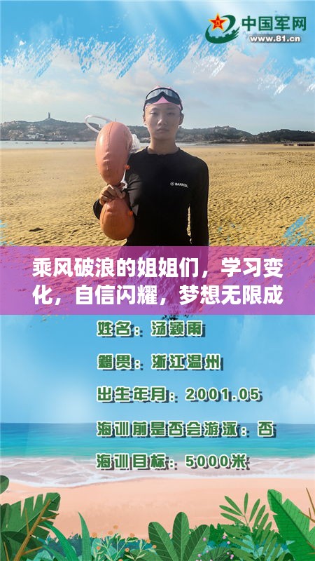乘风破浪的姐姐们，学习变化，自信闪耀，梦想无限成就日！