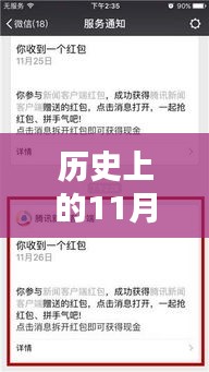 历史上的11月14日，下载并安装手机QQ 2013最新版指南