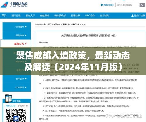 聚焦成都入境政策，最新动态及解读（2024年11月版）
