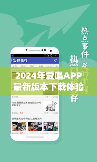 2024年爱唱APP最新版本下载体验,科技唱响生活新篇章