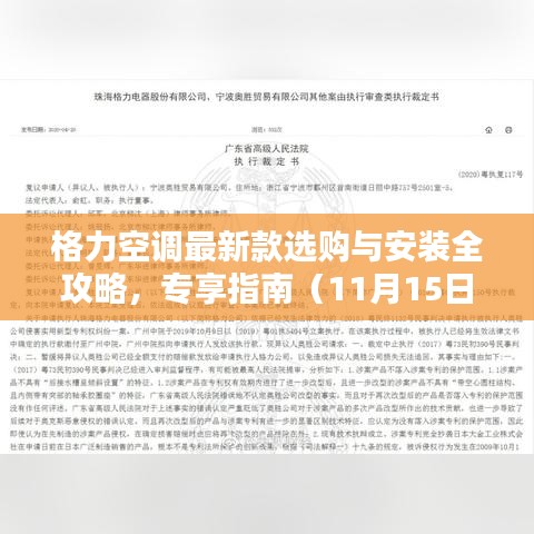 格力空调最新款选购与安装全攻略，专享指南（11月15日更新）