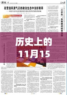 历史上的11月15日，手机主题下载行业的里程碑事件与最新主题发布
