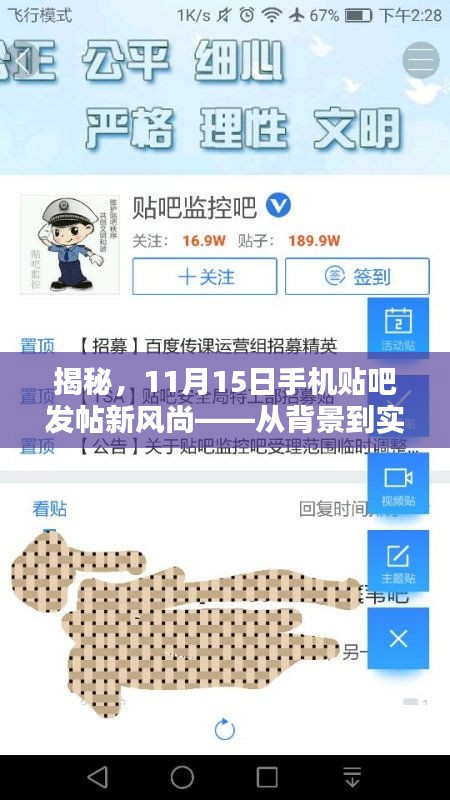 揭秘，11月15日手机贴吧发帖新风尚——从背景到实践指南与影响分析