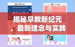 揭秘早教新纪元，最新理念与实践（11月15日更新版）