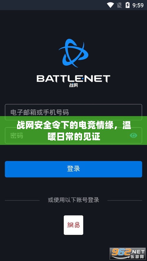 战网安全令下的电竞情缘，温暖日常的见证