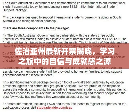 佐治亚州最新开票揭晓，学习之旅中的自信与成就感之源