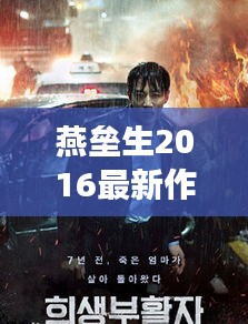 燕垒生2016最新作品XX之月，初学者与进阶者的奇幻之旅全面解读