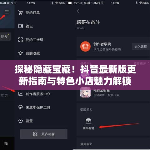 探秘隐藏宝藏！抖音最新版更新指南与特色小店魅力解锁