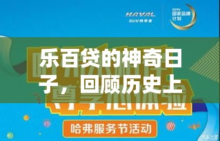 乐百贷的神奇日子，回顾历史上的11月15日与温馨回忆