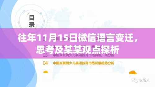 往年11月15日微信语言变迁,思考及某某观点探析