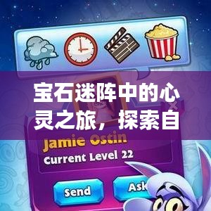 宝石迷阵中的心灵之旅，探索自然美景，寻找内心的宁静与喜悦（最新2024年11月16日）