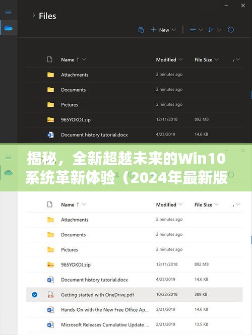 揭秘，全新超越未来的Win10系统革新体验（2024年最新版）