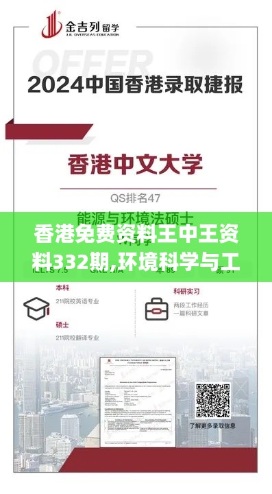 香港免费资料王中王资料332期,环境科学与工程_CST2.70