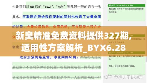 新奥精准免费资料提供327期,适用性方案解析_BYX6.28