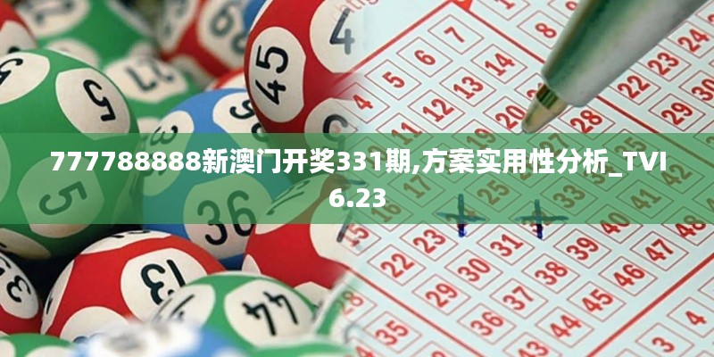 777788888新澳门开奖331期,方案实用性分析_TVI6.23