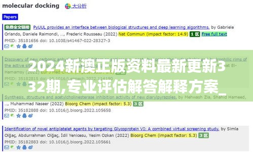 2024新澳正版资料最新更新332期,专业评估解答解释方案_SYG1.68