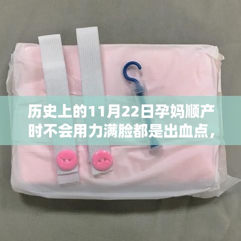 历史上的孕妈顺产指南，避免用力与应对出血点的技巧