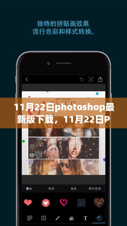 11月22日Photoshop最新版下载及全新体验与功能解析
