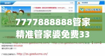 7777888888管家精准管家婆免费334期,稳定解析计划_PKF4.25