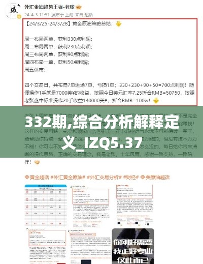 332期,综合分析解释定义_IZQ5.37