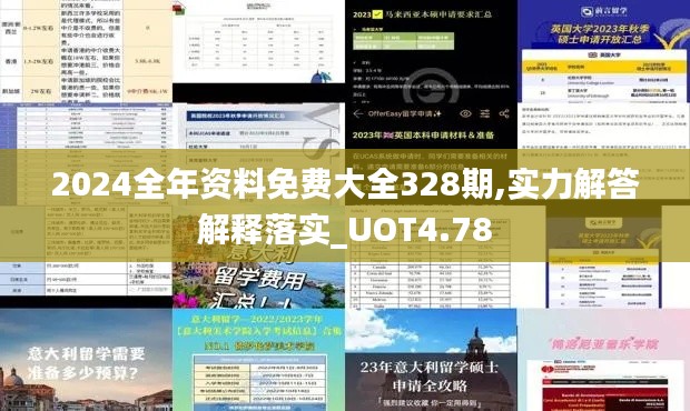 2024全年资料免费大全328期,实力解答解释落实_UOT4.78