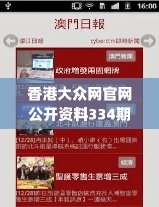 香港大众网官网公开资料334期,共享研究解答数据_BJH5.71