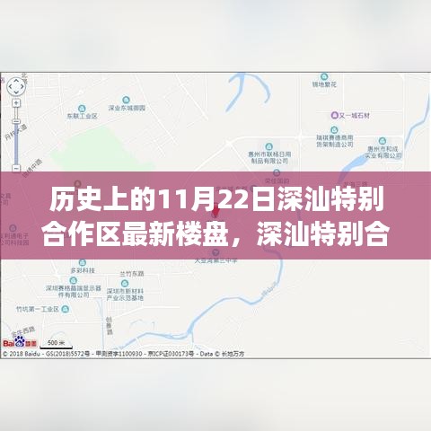 深汕特别合作区新星闪耀，未来生活楼盘科技之旅揭秘（历史视角）