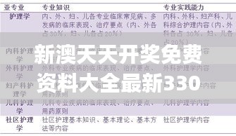 新澳天天开奖免费资料大全最新330期,逻辑解答解释落实_EBQ5.71