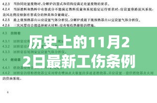 历史上的重要时刻，2017年最新工伤条例的颁布及其影响