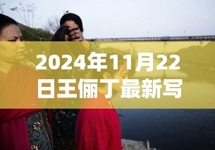 王俪丁最新写真视频揭秘，小巷深处的艺术空间灵感之源探索