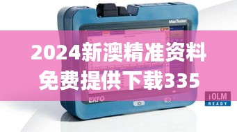 2024新澳精准资料免费提供下载335期,仪器仪表_NYP8.75