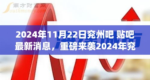 揭秘兖州最新科技神器，智能先锋革新生活重磅来袭！