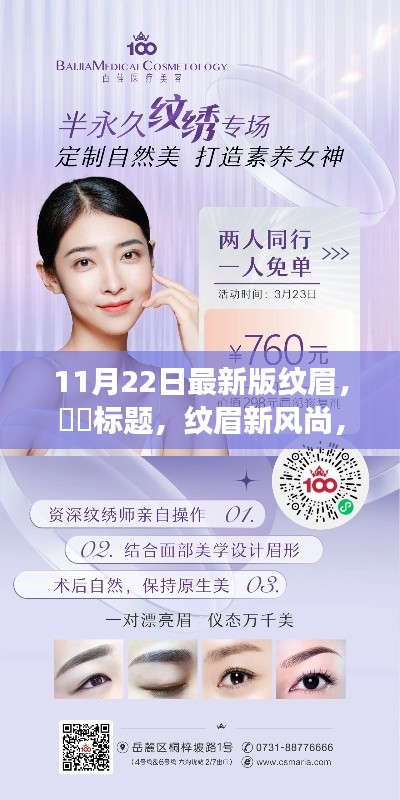 纹眉新风尚探索之旅，自然之美与心灵静谧的交融——11月最新版纹眉指南
