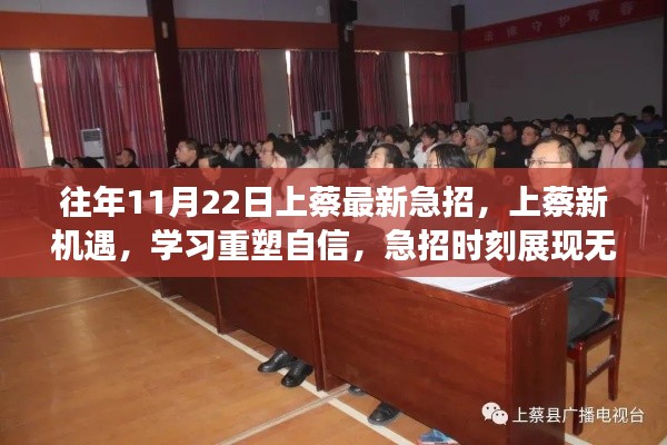 上蔡急招重塑自信，新机遇展现无限可能的学习时刻
