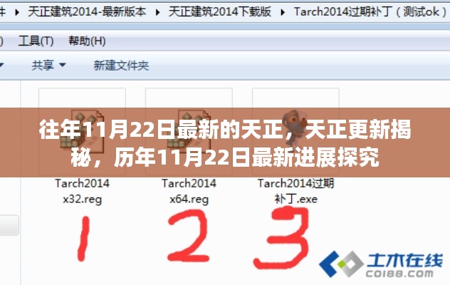 揭秘天正历年更新进展，最新动态与深度探究（历年11月22日篇）