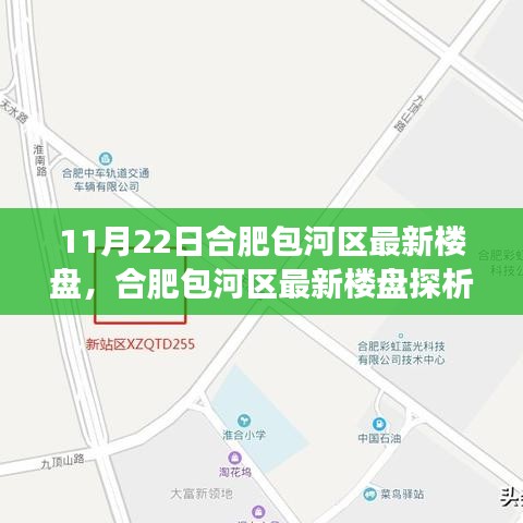 合肥包河区最新楼盘深度解析，投资潜力与短期热点分析。