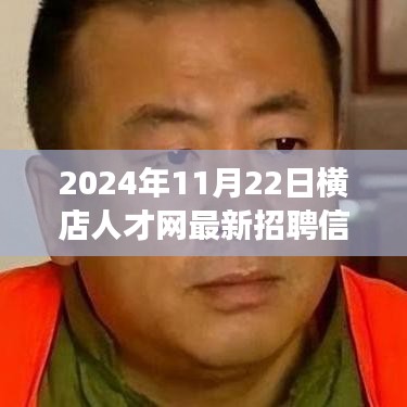 横店人才网最新招聘信息，探寻自然美景之旅，启程寻找内心的宁静与和谐之旅